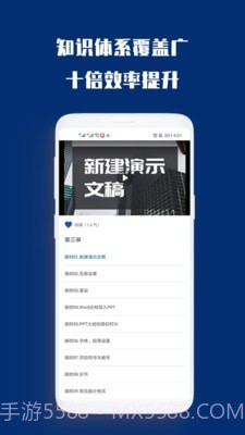 PPT制作必修课截图4