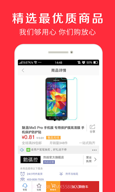 一折包邮中文版v4.1.0截图2