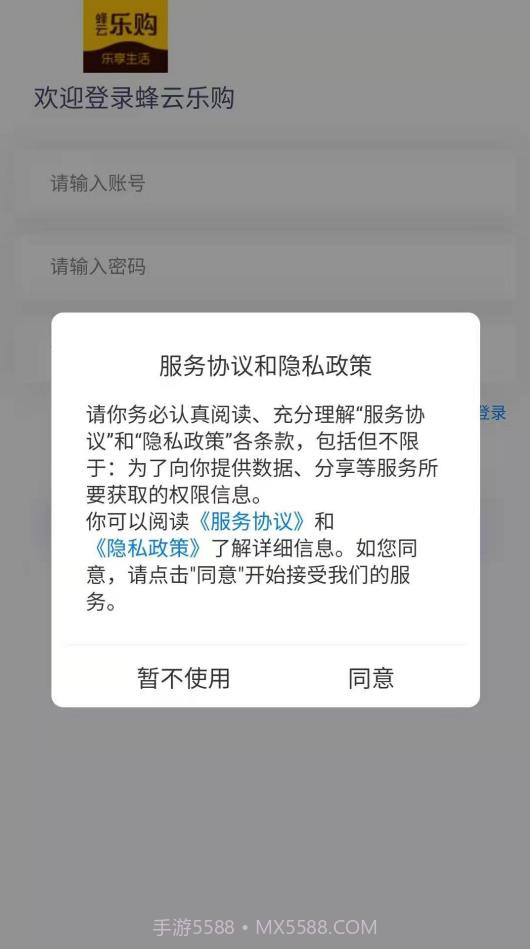 蜂云乐购商家端截图3