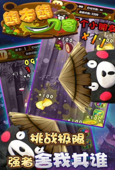 熊本熊刀客免费版截图4 熊本熊刀客免费版截图4