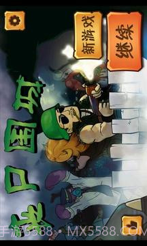 丧尸围城塔防单机免费版截图1