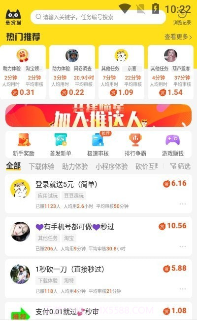 悬赏猫极速版截图2