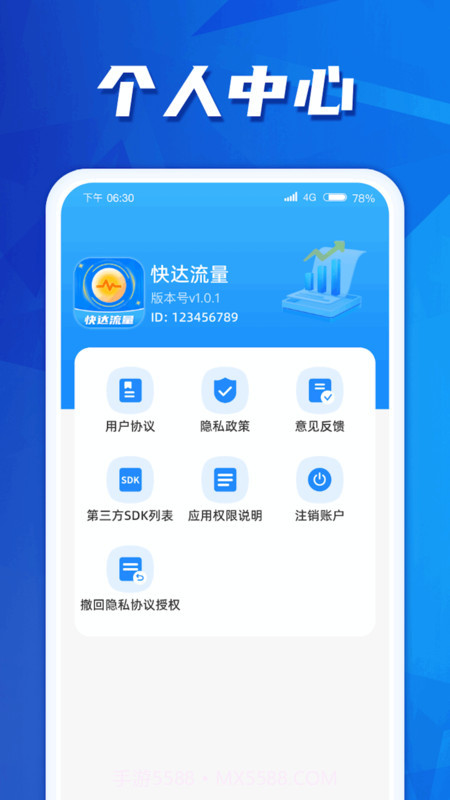 快达流量截图1