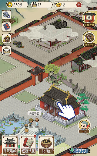 出家模拟器2截图4