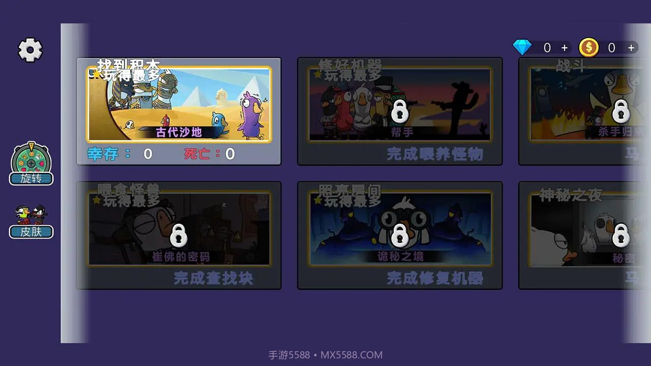 鹅鸭杀大招版截图1