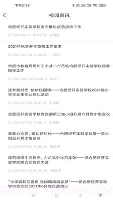 德新e校园截图3