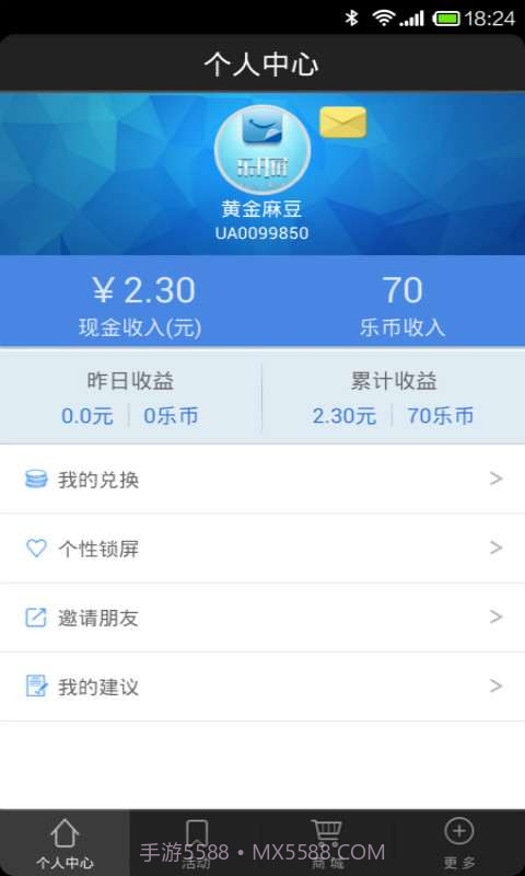 乐开屏(锁屏桌面)截图4