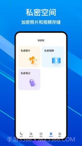 隐私加密电话APP截图2
