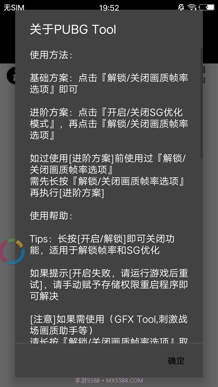 pubg画质修改助手截图3