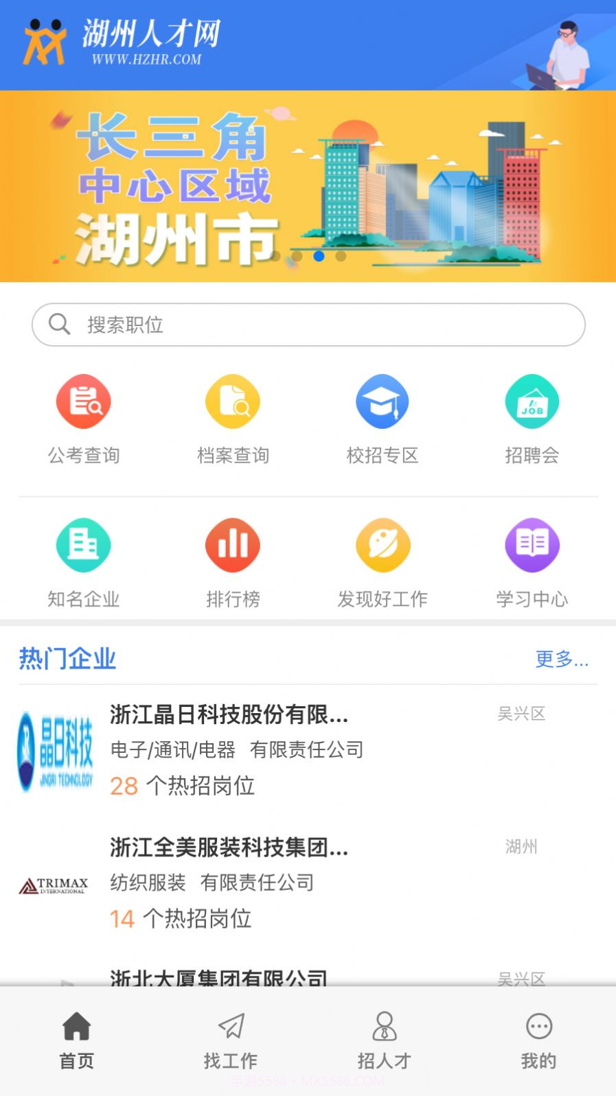 湖州求职截图2