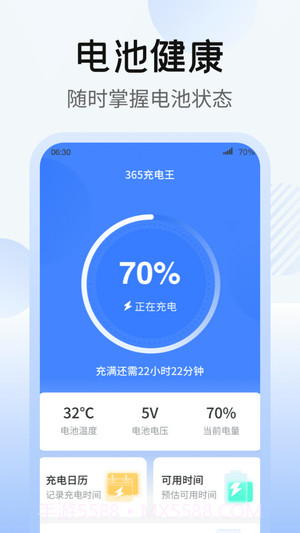 365充电王截图1
