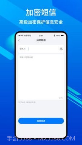 隐私加密电话APP截图1