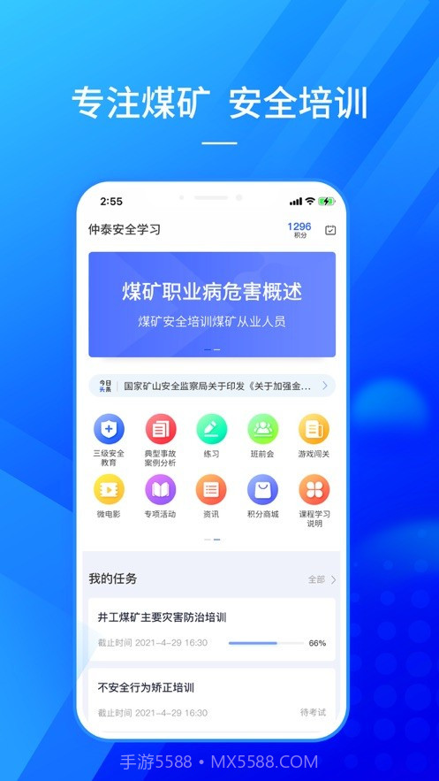 仲泰安全学习截图3