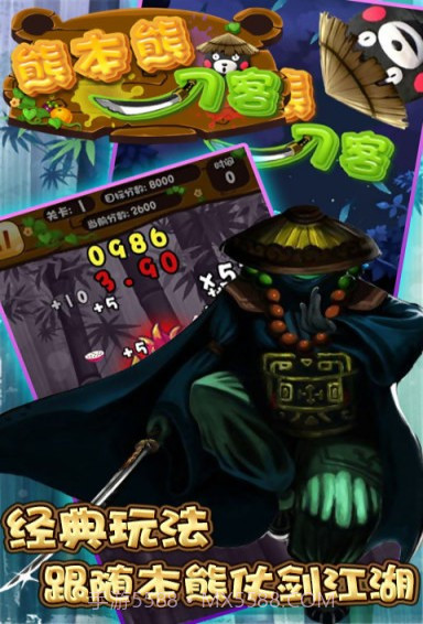 熊本熊刀客免费版截图2 熊本熊刀客免费版截图2