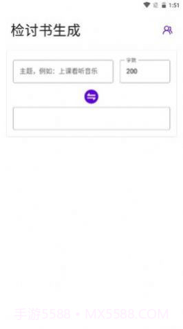 写锤子检讨书截图2