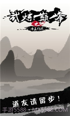 武炼颠峰之帝王传说免费版截图4