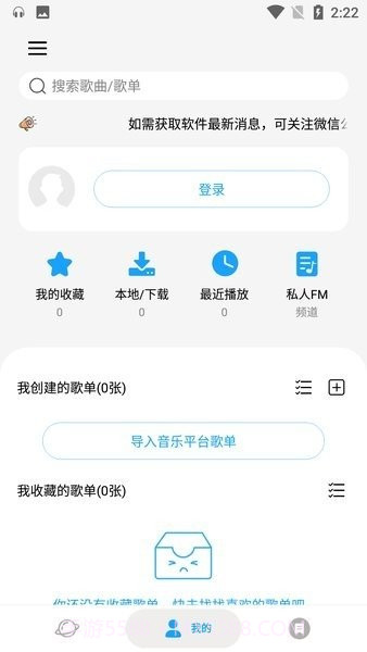 微音乐最新版截图1