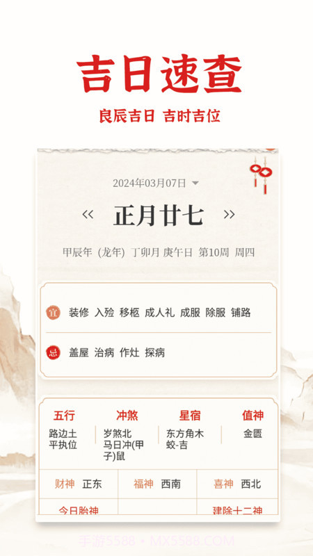 老黄历日历通截图2