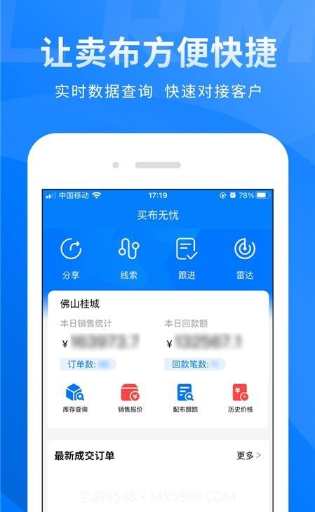 买布无忧CRM官网版截图2