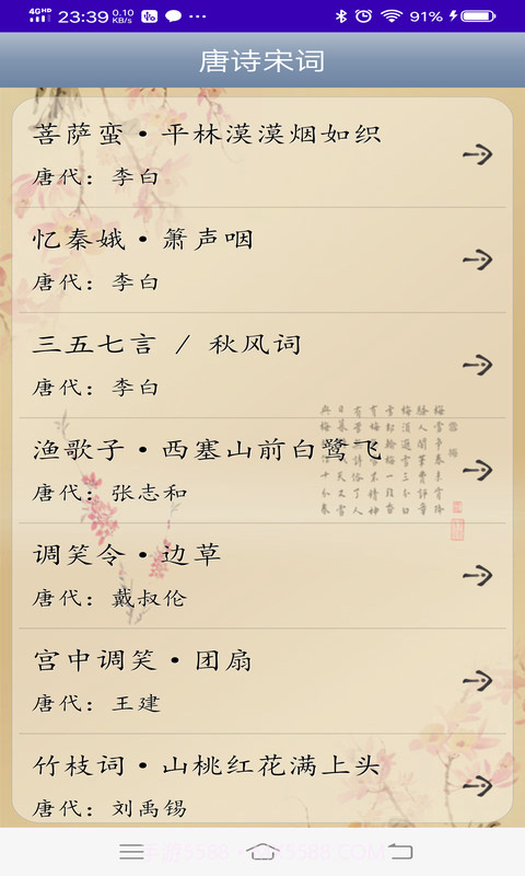 智学诗词截图1 智学诗词截图1