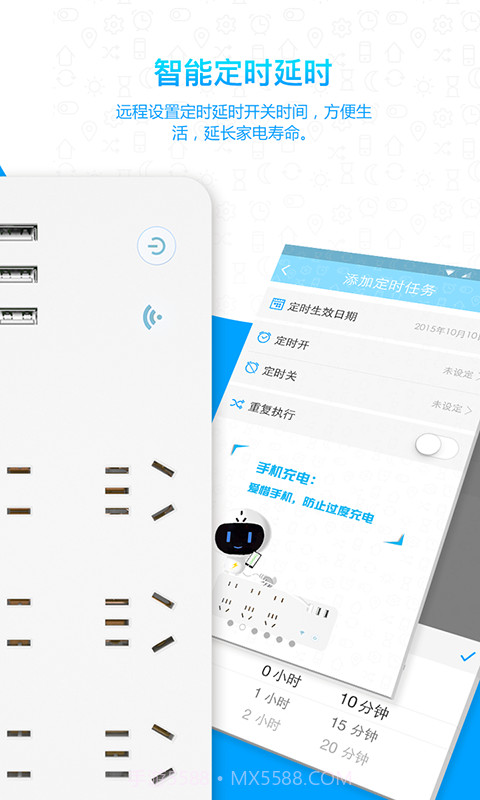 小萌智能插排截图2