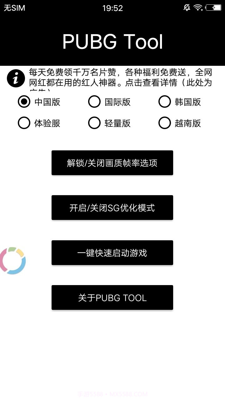 pubg画质修改助手截图2