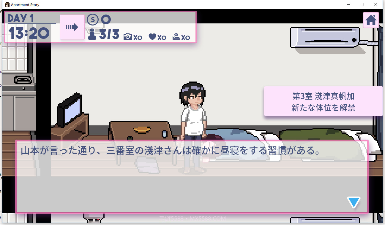 apartment story截图4