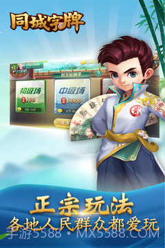 同城字牌官网版截图5