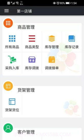 幸运新零售截图2