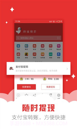 麻雀浏览器截图2