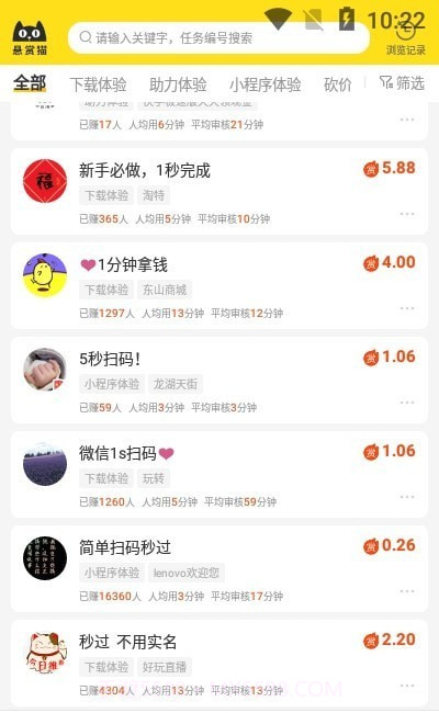 悬赏猫极速版截图1