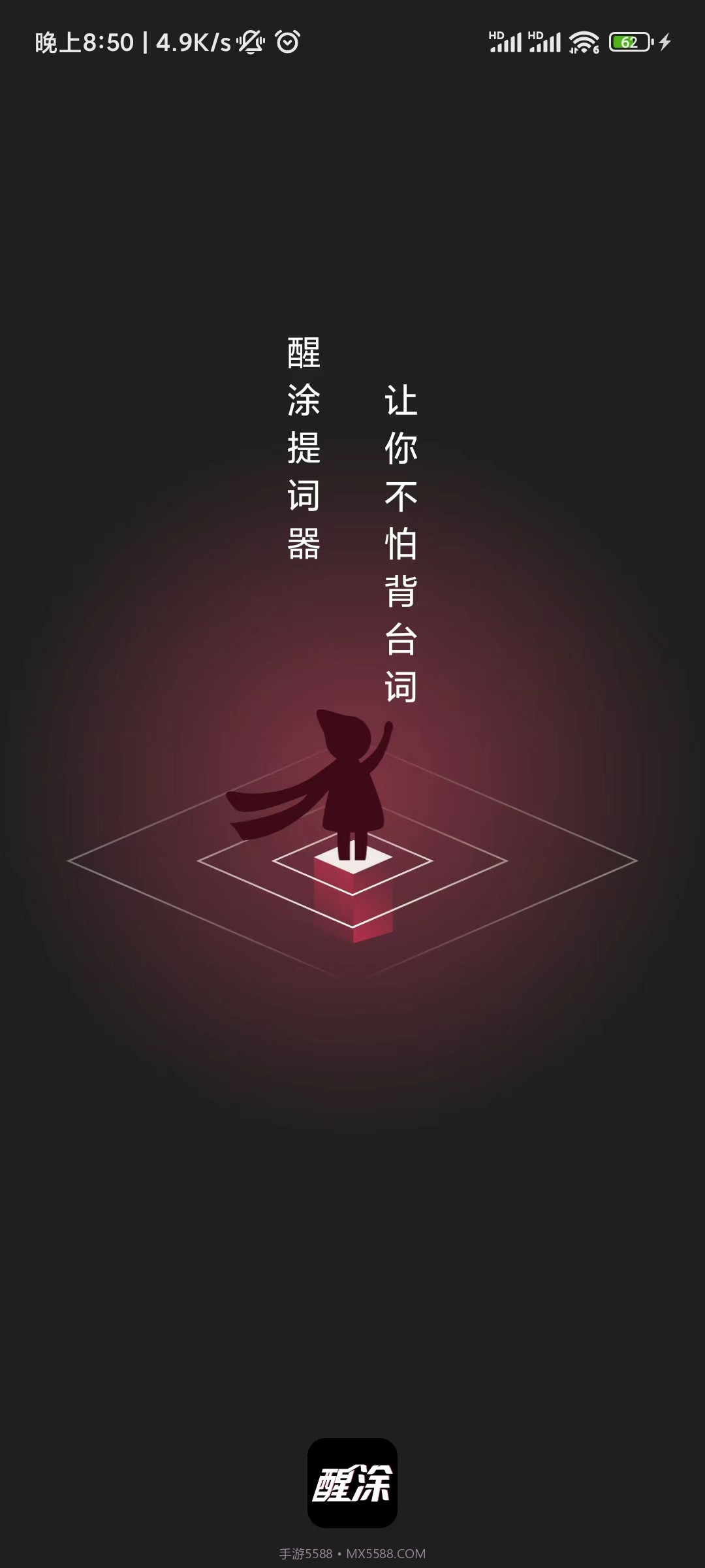 醒涂提词器截图2