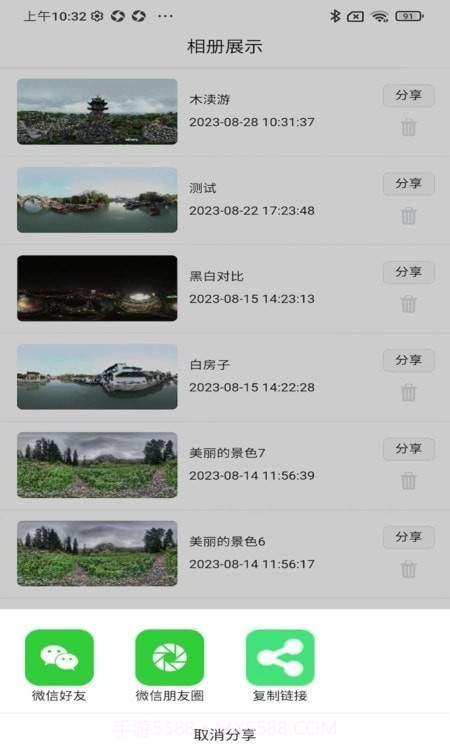 知天下全景截图4