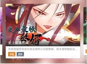 喵趣漫画最新版本2024截图2