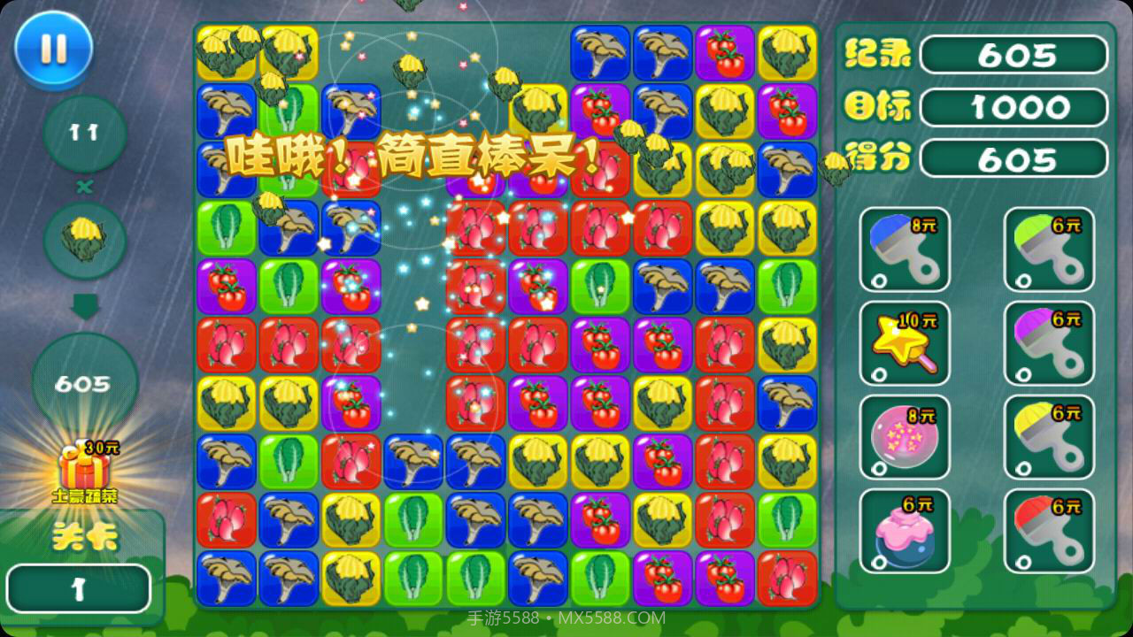 开心蔬菜消除畅玩版截图4