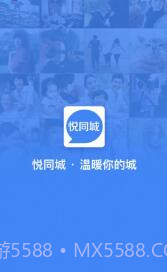 悦同城平台截图1