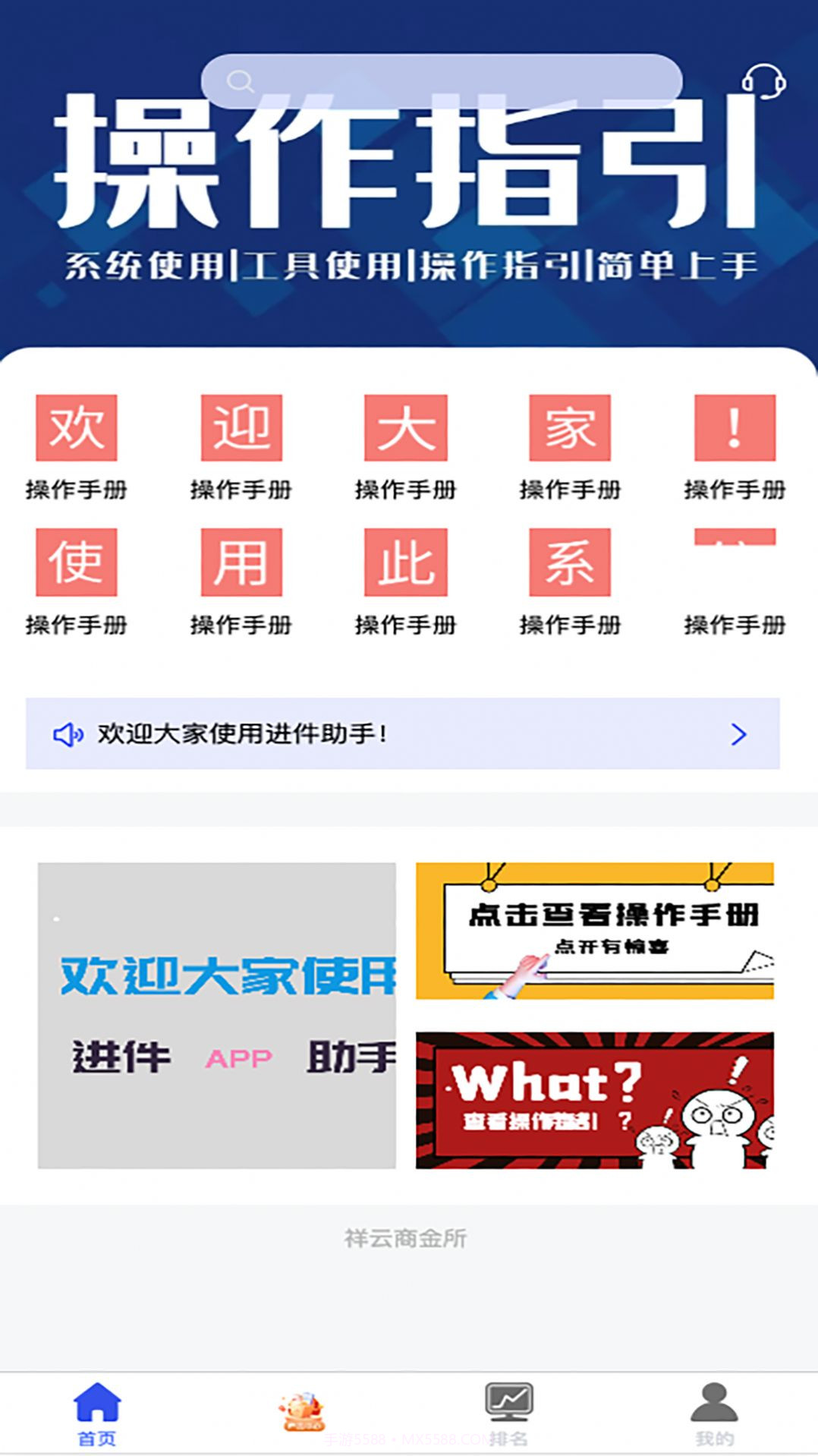 进件助手办公截图1 进件助手办公截图1