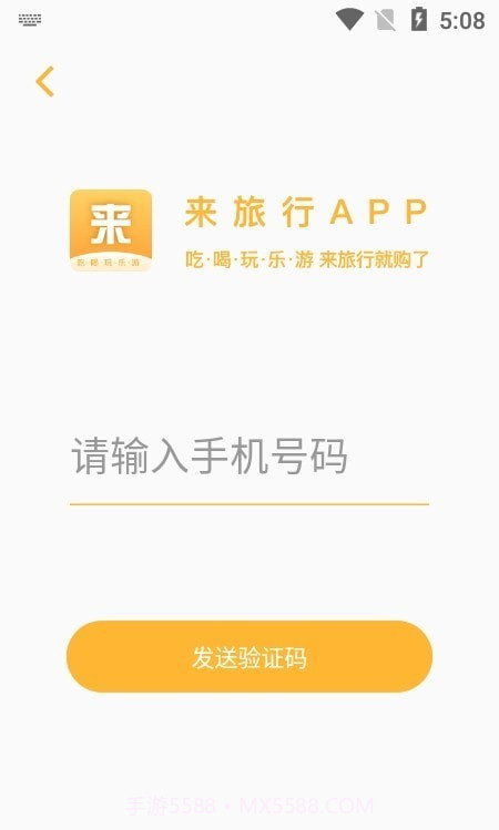 来来旅行截图2 来来旅行截图2