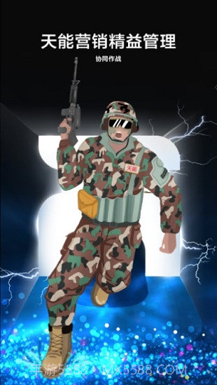 天能数字化营销截图3