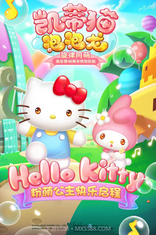 凯蒂猫泡泡龙截图1