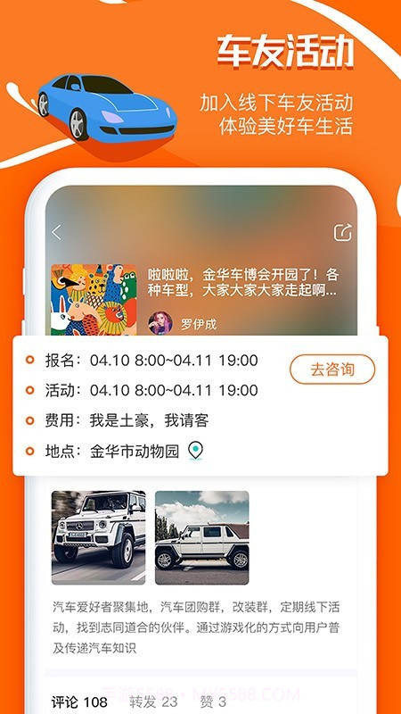 51山克油(汽车社区)截图2