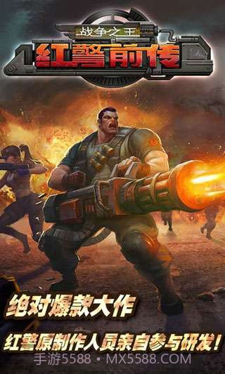 红警前传:战争之王截图4 红警前传:战争之王截图4