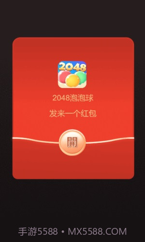 2048泡泡球截图1 2048泡泡球截图1