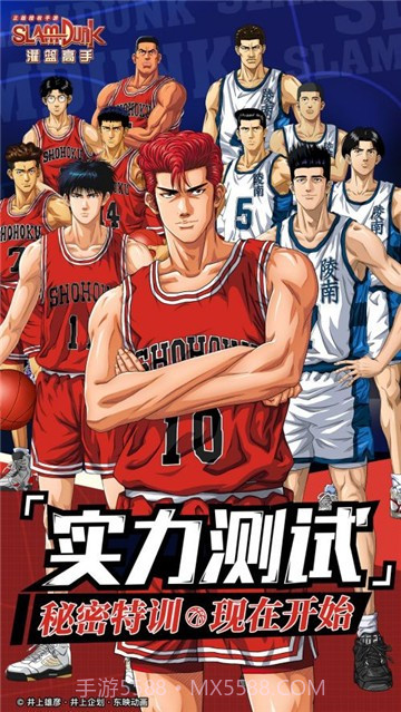 灌篮高手授权截图4