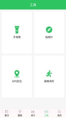 地震预警助手截图5