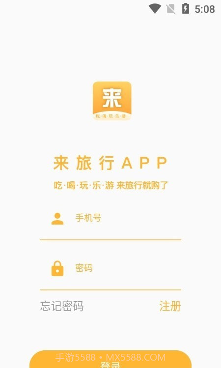 来来旅行截图1 来来旅行截图1