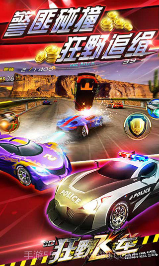 3D狂野飞车最高通缉v1.00.00截图3