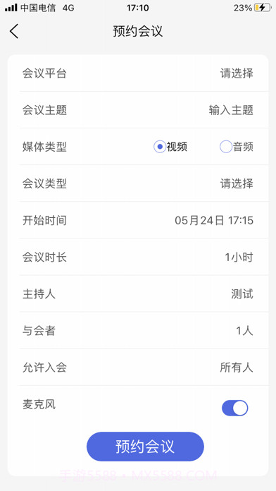 交大云会议截图3
