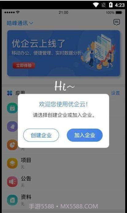 优企云截图2