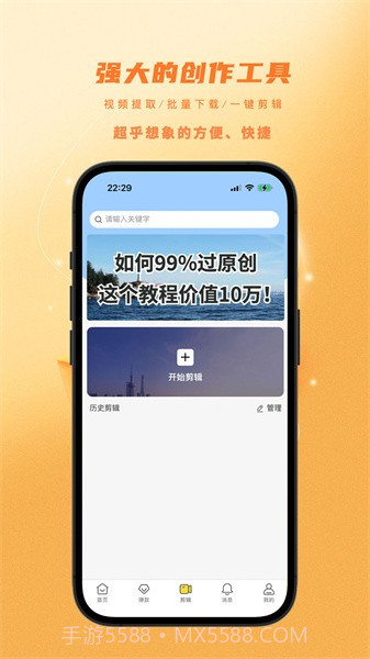 金丝猴剪辑截图3